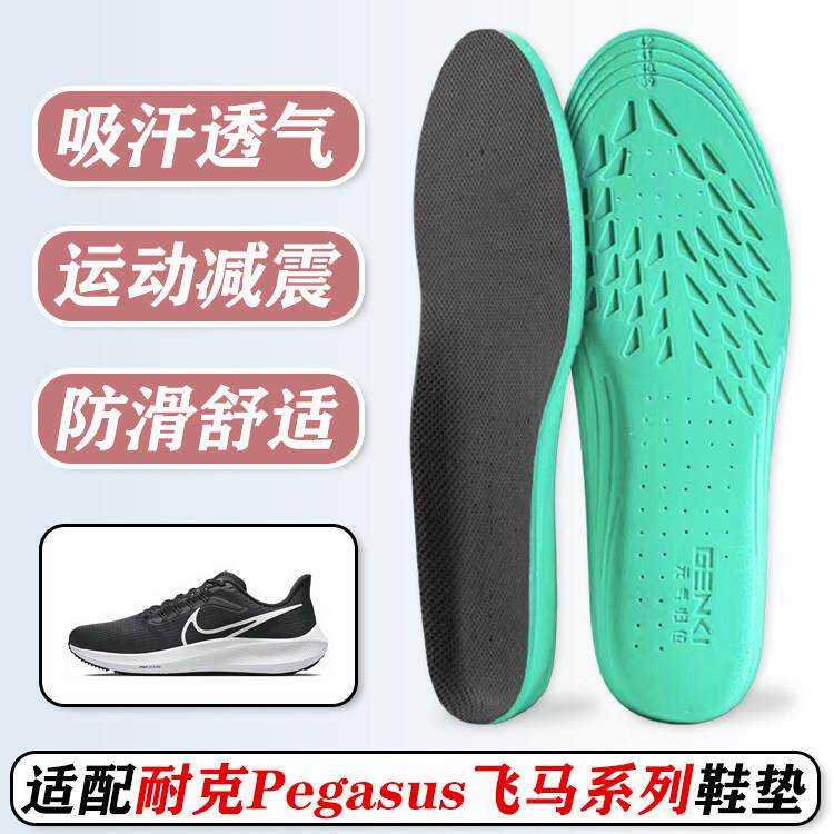 适配耐克Pegasus飞马41 40 39 38 37 36鞋垫减震吸汗防滑Trail