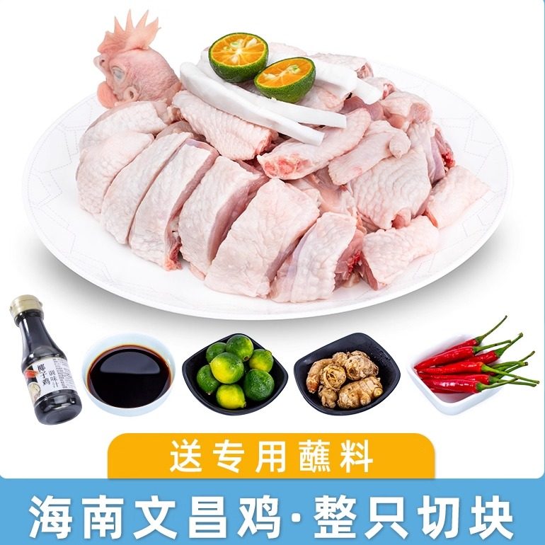 海南文昌鸡整只切块2斤母鸡生鸡肉散养农家肉质鲜嫩无腥味