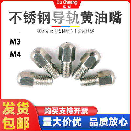 不锈钢微型迷你导轨滑块黄油嘴