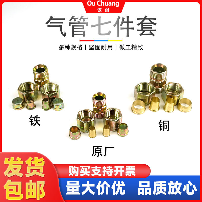 讴创浙江尼龙气管七件套图片