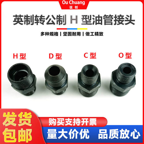 液压接头英制转公制H型接头大小转换异头高压直通外丝油管对接头