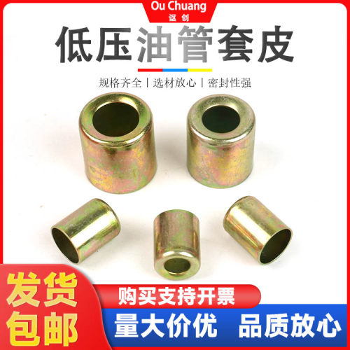 讴创扣押式低压油管软管套皮