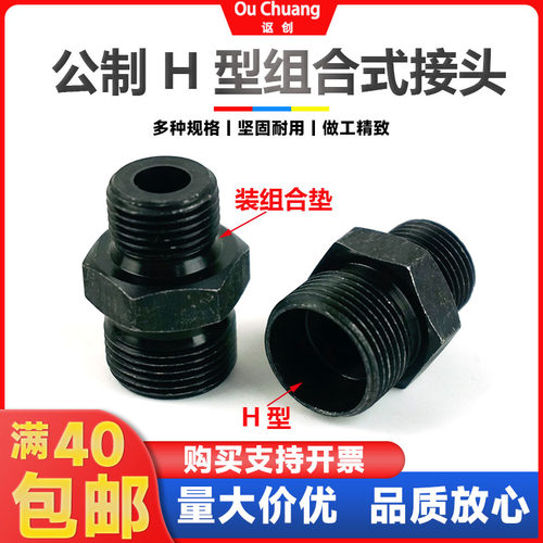 液压对丝接头公制组合垫H型直接