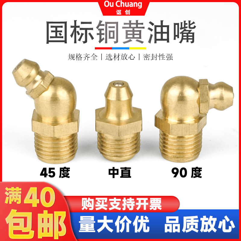 铜黄油嘴纯铜油杯油咀黄油枪注油嘴直弯油嘴国标M6M8M10注油嘴1/8,五金/工具,润滑设备及工具,淘宝优惠券,粉丝福利购,淘宝优惠卷