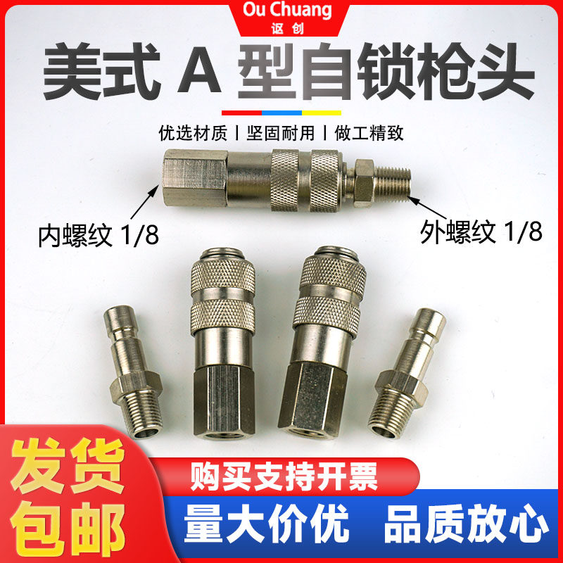 美式A型自锁黄油枪管快速接头图片