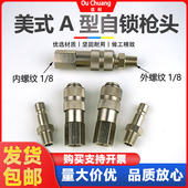 美式 气动快插 A型自锁公母快速接头防爆软管黄油枪硬管软管加油枪