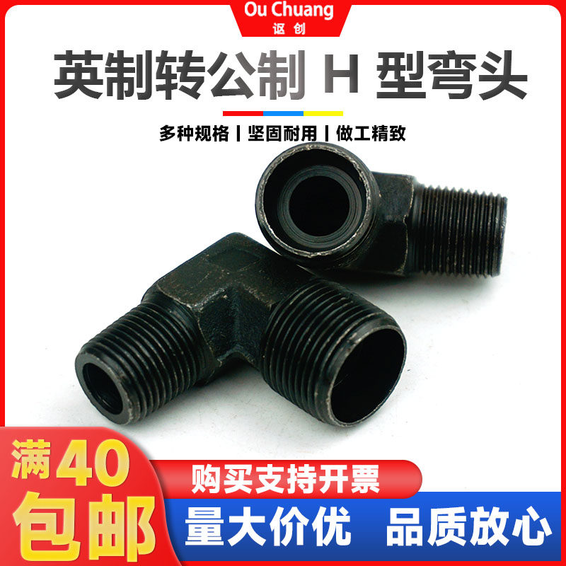 液压卡套式英制转公制H型24° 锥卡套式外丝直角弯头高压油管接头,标准件/零部件/工业耗材,液压接头,淘宝优惠券,粉丝福利购,淘宝优惠卷