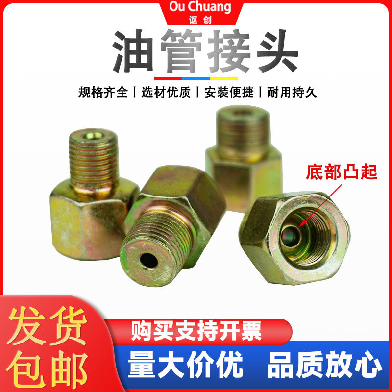 油管接头凸底内外牙分总泵接头图片