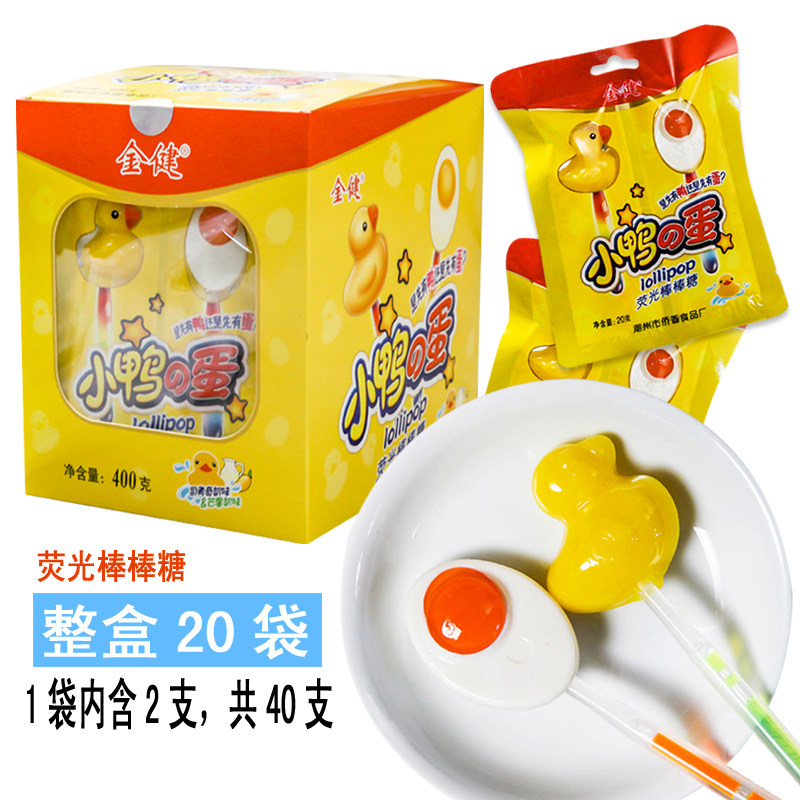 小鸭和蛋荧光棒棒糖 生日礼物创意学生休闲小零食品年货节日糖果