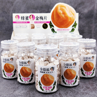 金德福蜂蜜金梅片话梅办公宿舍旅行休闲小零食品年货节日礼物送礼