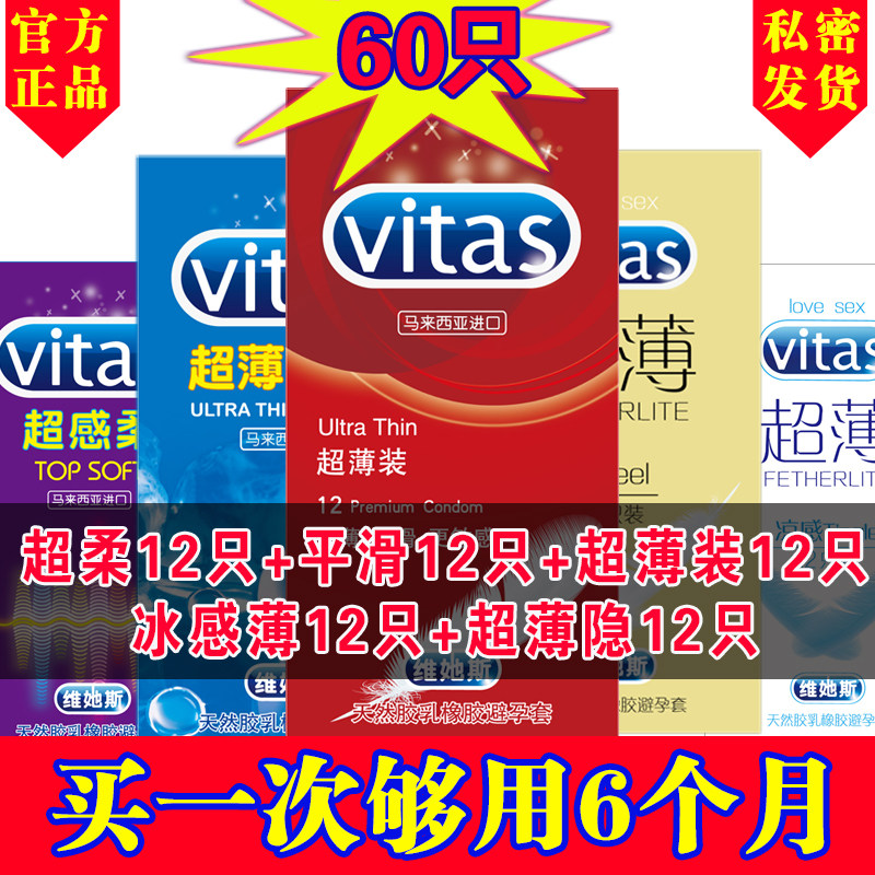 包邮60只超薄系列维她斯进口避孕套计生用品男用持久002有赠品