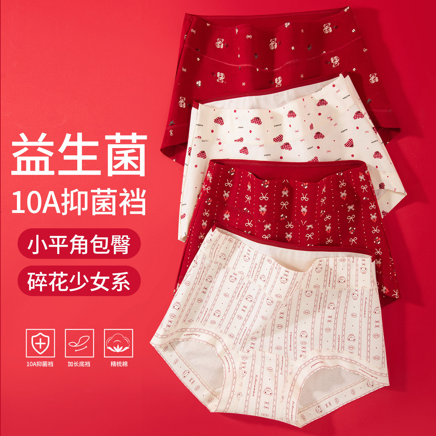 红色本命年女士纯棉小平角内裤防摩擦7a级抗菌新娘结婚全棉四角裤