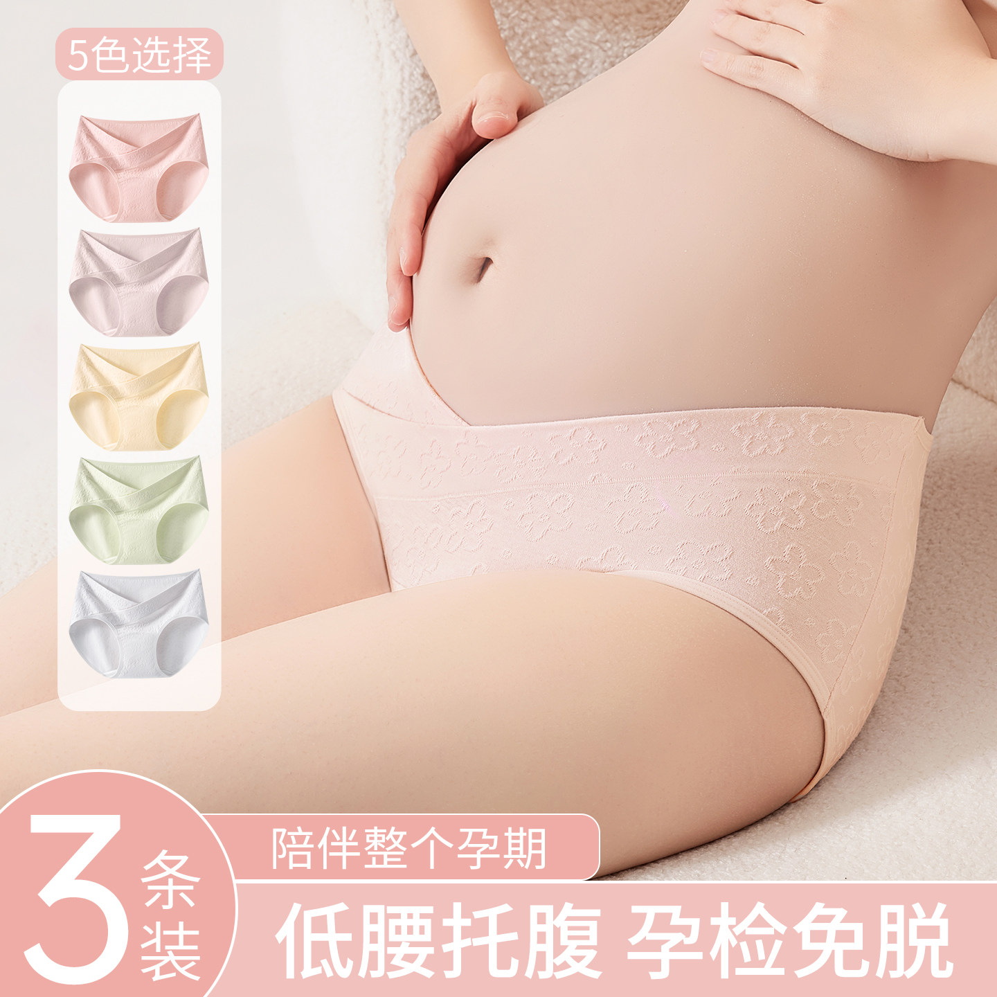 a类婴儿纯棉低腰托腹孕妇内裤女怀孕早中晚期专用7a级抗菌三角裤,女士内衣/男士内衣/家居服,女三角裤,淘宝优惠券,粉丝福利购,淘宝优惠卷