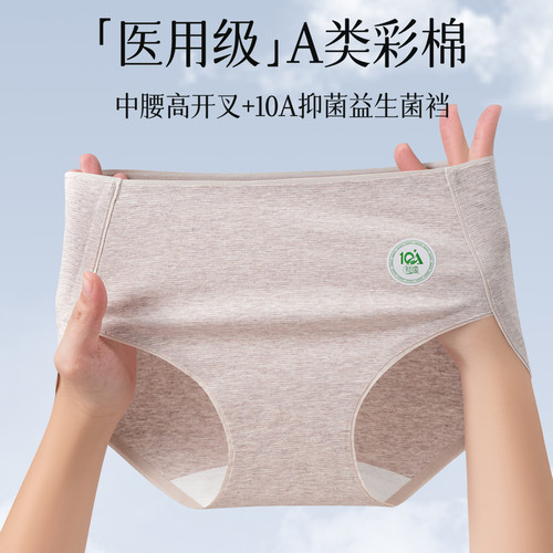 天然无染彩棉无痕女士内裤透气