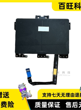 适用 联想 YOGA 2 Pro 13 触摸板 鼠标 内置鼠标黑色带线 TM2132