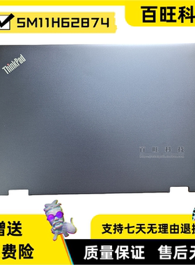 Thinkpad L13 Yoga GEN3 GEN4 GEN5 A壳 屏幕后盖黑色 5M11H62874