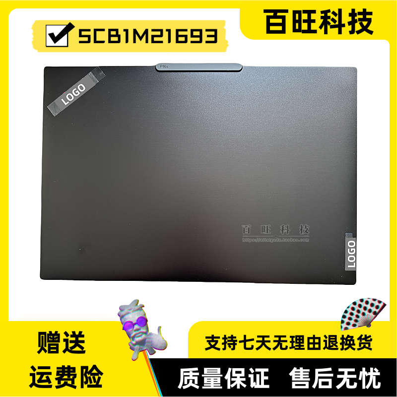 thinkpadP16SGen3A壳外壳
