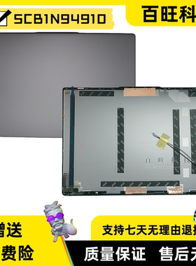 适用联想小新Pro 16 IMH9 AHP9 2024 A壳C壳D壳 5CB1N94910 外壳