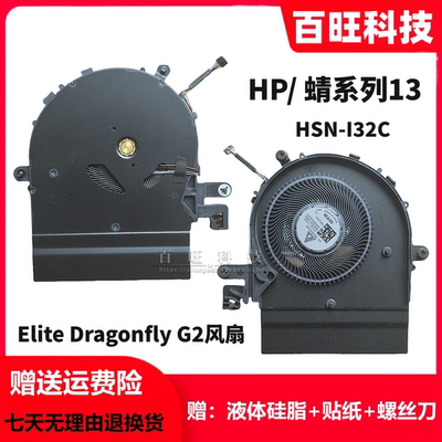 EliteDragonflyG2笔记本风扇