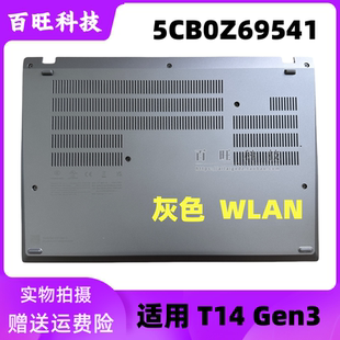 适用联想Thinkpad T14 Gen3 D壳 主机下盖 底壳 WLAN款 WIFI版 灰色外壳 5CB0Z69541 5CB1H81775