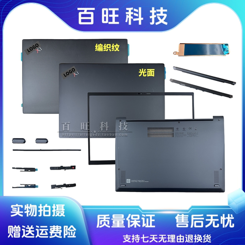 联想X1Gen99th笔记本外壳