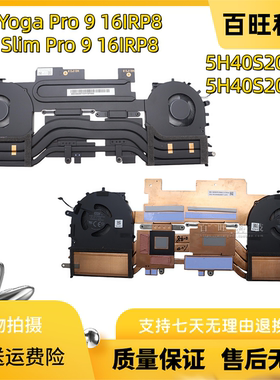 适用联想Slim Pro 9 16IRP8风扇散热模组 5H40S20878 5H40S20877