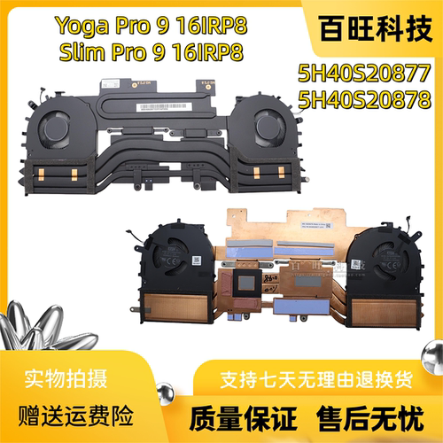 YogaPro916IRP8散热风扇模组