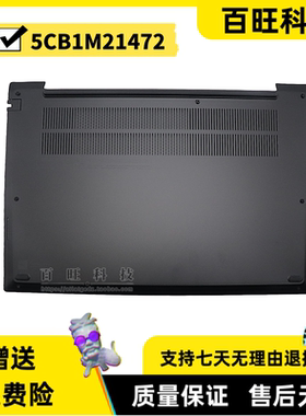 适用联想 ThinkPad E16 Gen 1 D壳 A壳 5CB1M21472  5CB1M21475
