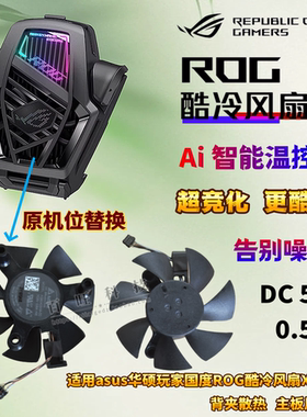 asus华硕 玩家国度ROG 酷冷风扇X AY2401 背夹散热 主板风扇 ROG8