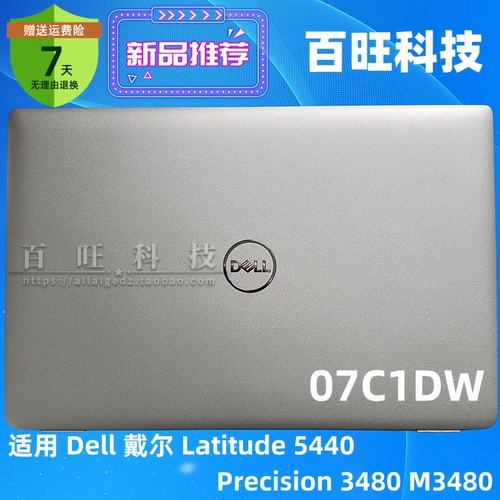 Dell5440M3480A壳外壳