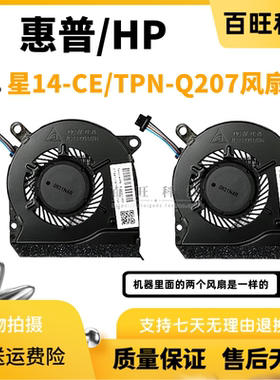 适用惠普 TPN-Q207 星14-ce 1004TX 1005TX 1006TX笔记本风扇