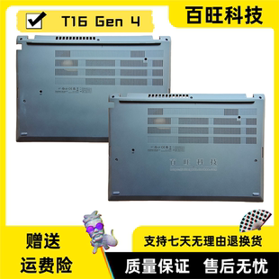 适用联想Thinkpad T16 Gen 4 D壳 底壳 主机下盖 WLAN款 WIFI版 WWAN款 4G/5G 外壳 5CB1M21763 5CB1M21764