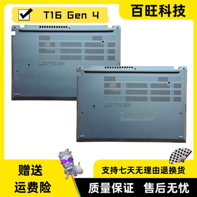 thinkpadT16Gen4D壳外壳