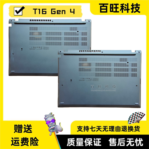 thinkpadT16Gen4D壳外壳