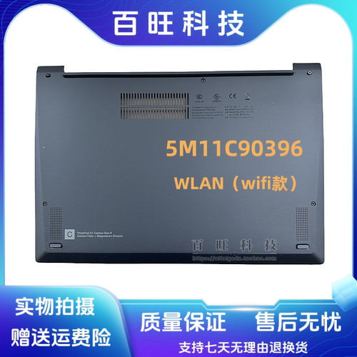ThinkpadX1Carbon9th外壳