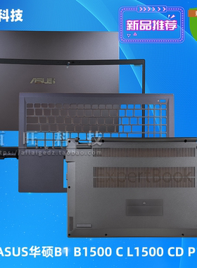 适用ASUS华硕B1 B1500 C L1500 CD P1550 外壳A壳B壳 C壳 D壳屏轴