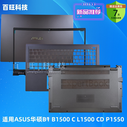 华硕B1B1500L1500笔记本外壳