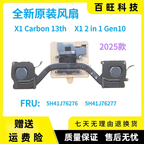 适用联想X1 Carbon 13th 风扇X1 2 in 1 Gen10 散热器 5H41J76276