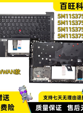 适用联想Thinkpad T14S Gen 6 C壳 键盘 主机上盖 WWAN款 外壳5M11S37532 5M11S37534 5M11S37536 5M11S37538
