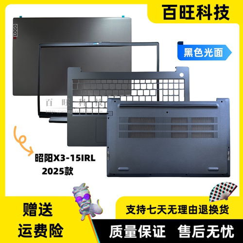 适用联想昭阳 X3-15IRL 2025款 A壳 B壳 C壳 D壳 笔记本外壳 5CB1P73776 5B30S19206 5CB1P73777 5CB1P73775