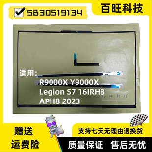 适用联想拯救者 Y9000X R9000X Legion S7 16IRH8 APH8 2023 B壳 屏幕边框 屏框胶条 外壳 5B30S19134