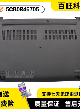 适用联想 Ideapad 330-15ICH D壳 底壳 外壳 5CB0R46705