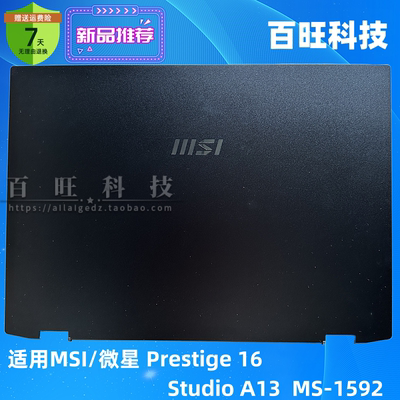 微星Prestige16A13A壳外壳