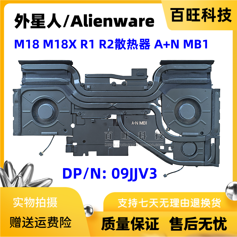 适用原装Dell 外星人/Alienware M18 M18X R1 R2散热风扇 散热器