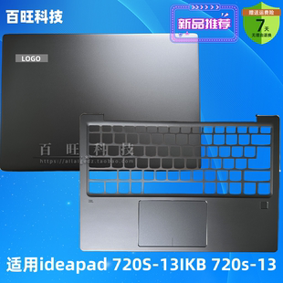 A殼 ideapad 適用于 13ARR 720S 13IKB C殼 聯(lián)想 D殼 灰色