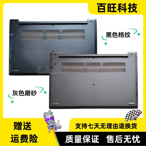 适用联想V15 G3 G4 IAP ABA ABP IRU IAH D壳 底壳 外壳 5CB1J51271 5CB1J51272 5CB1H80212