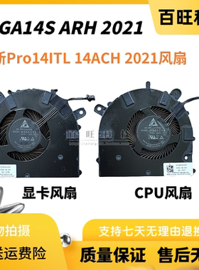 联想小新Pro 14ACH 14ITL/IHU/ARH 2021 Yoga 14sACH/ITL/ARH风扇