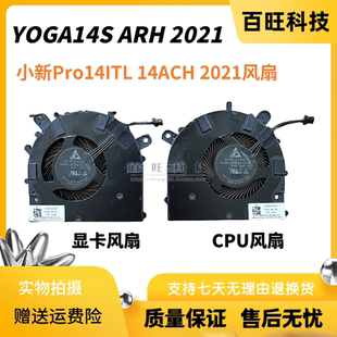 IHU ARH ITL 14ACH ARH风扇 14sACH 14ITL Yoga 联想小新Pro 2021