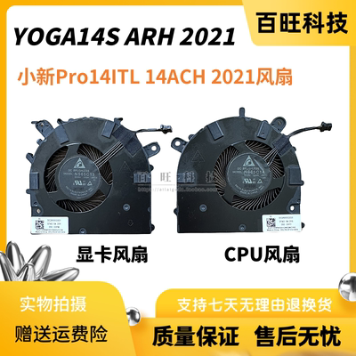 联想小新Pro 14ACH 14ITL/IHU/ARH 2021 Yoga 14sACH/ITL/ARH风扇