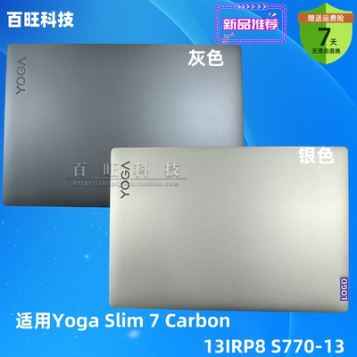 联想YOGASlim7A壳外壳